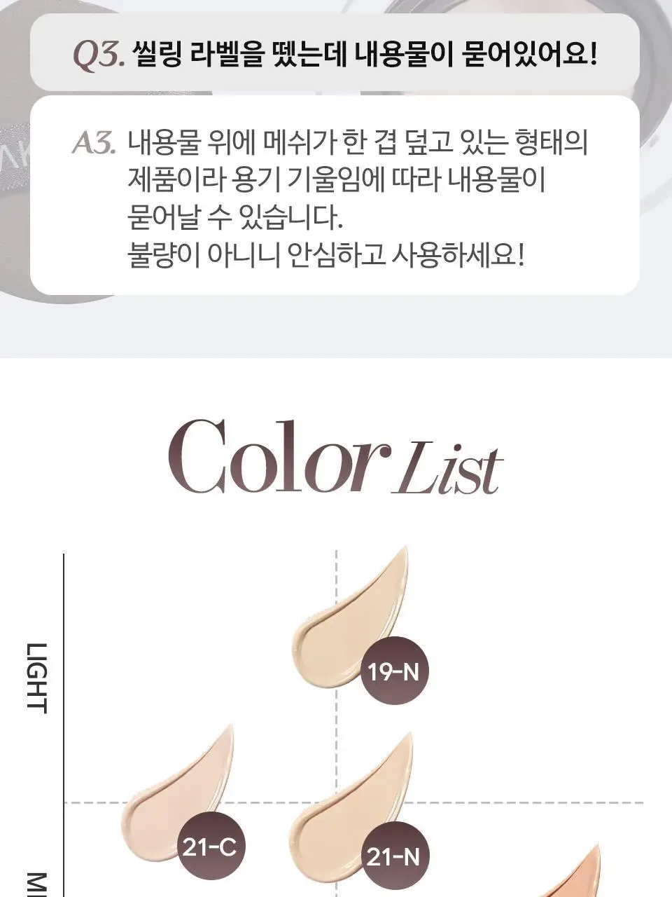 [NEW] 메이크힐 스킨핏엑스 모찌 메쉬 쿠션 팡팡퍼프 증정기획 상세페이지 26